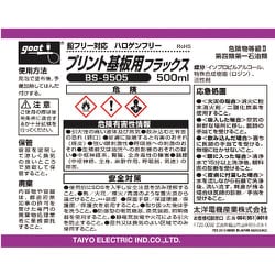 BS-9505 [グット ハロゲンフリープリント基板用フラックス500ml]