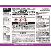 BS-9505 [グット ハロゲンフリープリント基板用フラックス500ml]