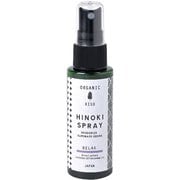 ヒノキ天然消臭除菌スプレー 携帯用 50ml リラックス