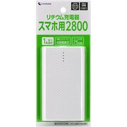 リチウム充電器スマホ用 A Eco 2800