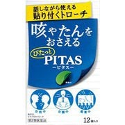 ピタスせきトローチ 12個入り [第2類医薬品 のど飴・トローチ ※セルフメディケーション税制対象商品]