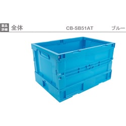 CB-SB51AT [リス 折りたたみコンテナー青]