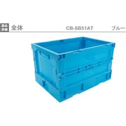 CB-SB51AT [リス 折りたたみコンテナー青]