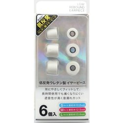 低反発イヤーピースSET FS-EPPU01SET-GY