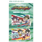 新幹線変形ロボ シンカリオン ICカードステッカーセット [キャラクターグッズ]