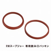 ZFPB-PSET [フードポット せん・飲み口パッキン]