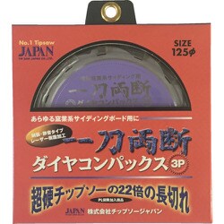 ヨドバシ.com - チップソージャパン DC-125 [チップソージャパン 一刀