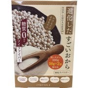 進化したすごいおから 50g×2 [粉類その他]