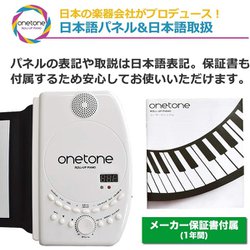 ヨドバシ.com - ONETONE OTR-88 [ONETONE（ワントーン） ロールピアノ 