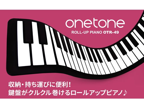 ヨドバシ.com - ONETONE OTR-49 [ONETONE（ワントーン） ロールピアノ