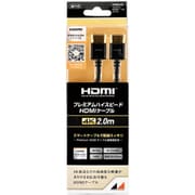 黒2.0mプレミアムHDMIケーブル PHM20-BP