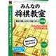 爆発的シリーズ みんなの将棋教室 中級編 [Windowsソフト]