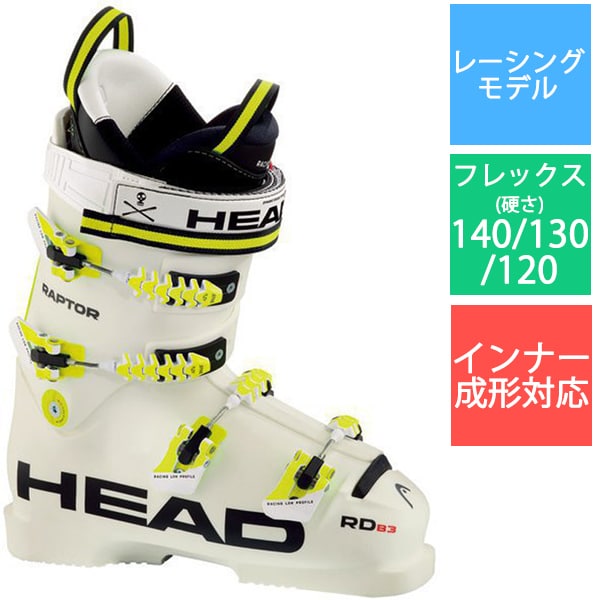 HEAD ヘッド  RAPTOR B3 RD 605004 WHITE 23.5cm [旧モデル スキーブーツ レーシング]