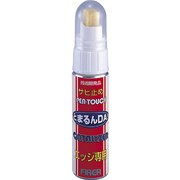 サビドメペンタッチシキ SB07-222 [チューニング工具・キット]