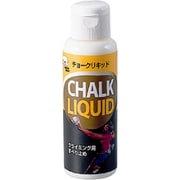 チョークリキッド100ml 18-D [チョーク リキッド]