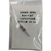 HBヘッドランプ102用替エ球 Z-250644410 [パーツ]