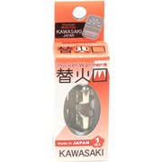 KAWASAKI H/W スペア火口 KPW-HI [パーツ]