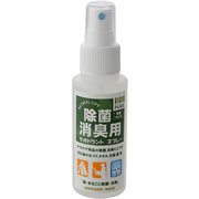 除菌・消臭 レモングラス 携帯サイズ 02104 80ml [アウトドア サバイバル アウトドア防災グッズ]