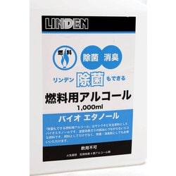 割引直売リンデン バイオアルコール 1000ml ストーブ/コンロ