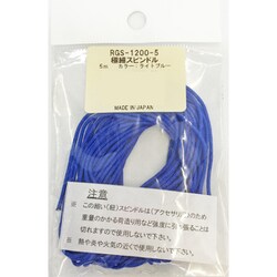 極細スピンドル（5m） RGS-1200-5 ライトブルー 1.6mmx5m [アウトドア系バッグ アクセサリ]