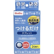 チュチュベビー つけるだけタブレット 24錠入