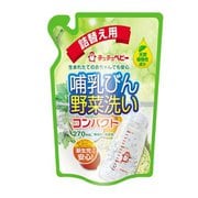 チュチュベビー 哺乳びん野菜洗いコンパクトR2 詰替270ml