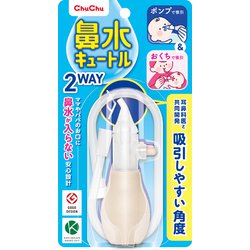 チュチュベビー 鼻水キュートル2WAYタイプ