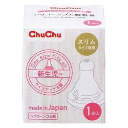 チュチュ スリムタイプ シリコーンゴム製乳首 1個