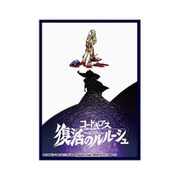 クロックワークス スリーブコレクションVol.31 コードギアス 復活のルルーシュ B [トレーディングカード用品]