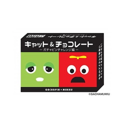 キャット＆チョコレート～ガチャピンチャレンジ編～ [ボードゲーム]