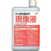 DP-1000 [サンハヤト ポジ感光基板用現像液 1000ml]