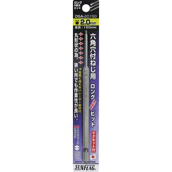 DSA-20150 [サンフラッグ 六角ロングヘックスビット2.0mm (1本入)]