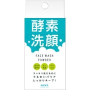 マイルド洗顔パウダー 分包