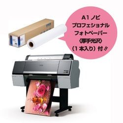 ヨドバシ.com - エプソン EPSON 大判インクジェットプリンター（SC-P6050）+プロフェッショナルフォトペーパー（厚手光沢 A1ノビ）  SC-P6RC9 通販【全品無料配達】