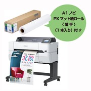 大判インクジェットプリンター（SC-T3450）+PXマット紙ロール薄手 （A1ノビ） SC-T34RC9