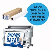 大判インクジェットプリンター(SC-T7255)+プロフェッショナルフォトペーパー(薄手半光沢 A1ノビ) SC-T72RC9