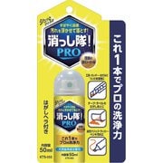 消っし隊PRO 50ml KTS050