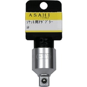 EA3020 [ASH ソケットレンチ用アダプタ-9.5凹×6.35凸ストッパー付]