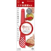 ツナ缶スプーン KK-426