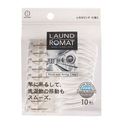 LAUND ROMAT ヒモ付きピンチ10個入 KL-092