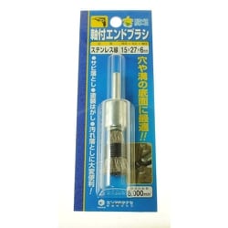 ESU15 [ヤナセ 軸付エンドブラシ 15×27×6 ステンレス]