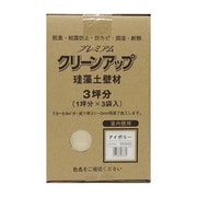 プレミアム珪藻土壁材3坪 アイボリー