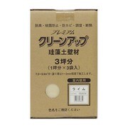 プレミアム珪藻土壁材3坪 ライム
