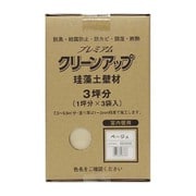 プレミアム珪藻土壁材3坪 ベージュ