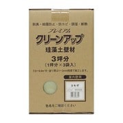プレミアム珪藻土壁材3坪 ヨモギ