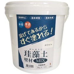 珪藻土 壁材MIX 10kg ホワイト