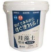 珪藻土 壁材MIX 10kg アマイロ