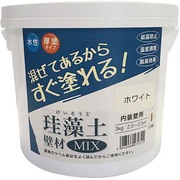 珪藻土 壁材MIX 3kg ホワイト