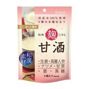 ほっと贅沢 お米麹甘酒 5袋入
