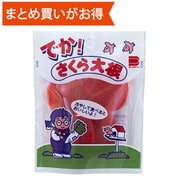 でか！さくら大根 90g [期限切迫商品（賞味期限：2025年8月26日）]